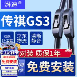 湃速 17-22款广汽传祺GS3雨刮器原装原厂雨刷片power静音胶条22 17U型