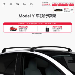 特斯拉 官方Model 3/Y 车顶行李架 免打孔易安装 Model Y 车顶行李架