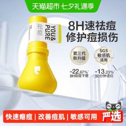 YOU&PURE 祛痘大灯泡精华液快速去痘修护舒缓痘肌防反复