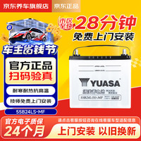 汤浅 汽车电瓶蓄电池高性能少维护SLI系列55B24 12V上门安装