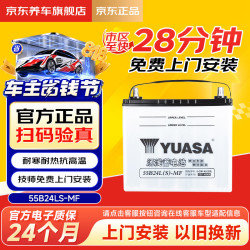 汤浅 汽车电瓶蓄电池高性能少维护SLI系列55B24 12V上门安装
