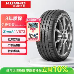锦湖轮胎 锦湖KUMHO汽车轮胎 245/45ZR18 103W VS73 新能源静音棉轮胎Ennov
