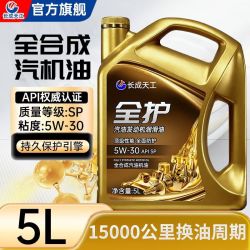 长成天工 机油全合成汽车机油发动机润滑油SN5W-40/5W-30汽机油四季通用5升 5L 全合成国标