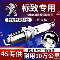 湃速 标致双铱金火花塞适配408/308/307/301/508/206/207自然吸气9904