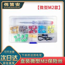 伡笛安 M2 微型保险丝插片 80片