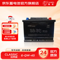 骆驼 汽车电瓶6-QW-45免维护12v铅酸蓄电池骐达蓝鸟五菱之光  6-QW-45