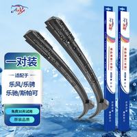 澳冶 适用雪佛兰乐风/乐骋/乐驰/斯帕可无骨雨刮器前窗雨刷1对装22 16