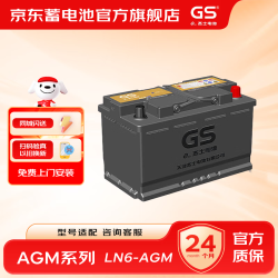 GS 汽车蓄电池12v启停AGM铅酸电瓶 上门安装 LN6-AGM保时捷奥迪A6/Q7宝马5系