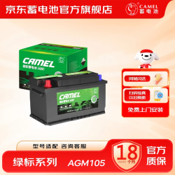 骆驼 汽车电瓶12V启停绿标AGM铅酸蓄电池 上门安装 AGM105奥迪A5A6A8Q7宝马7