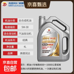 高德 润达乐享机油全机油SP级 汽车保养汽机油润滑油 经典精英5W-30 4L