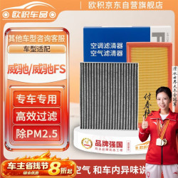 OUJI 汽车空调滤芯 空气滤芯滤清器适用威驰/威驰FS(1.3L/1.5L)14-24款