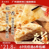广州酒家 广式早餐 包子饺子汤圆 面点心生鲜半成品方便速食 原味手抓饼450g(5个装)