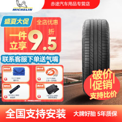 米其林 汽车轮胎全新 运动操控型 旅悦系列 PRIMACY SUV 245/55R1