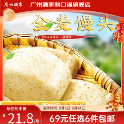 广州酒家 Guangzhou Restaurant 广州酒家 全麦馒头 400g（16个装）