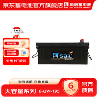 风帆 汽车电瓶6-QW-195大容量货车卡车工程用蓄电池 上门安装