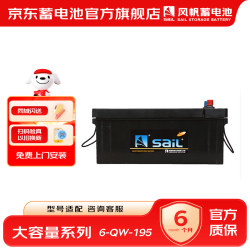 风帆 汽车电瓶6-QW-195大容量货车卡车工程用蓄电池 上门安装