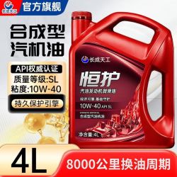 长成天工 机油全合成汽车机油发动机润滑油SN5W-40/5W-30汽机油四季通用4升 合成型国标