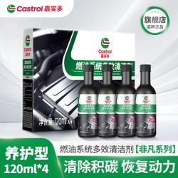嘉实多 燃油系统多效清洁剂 120ML 4瓶