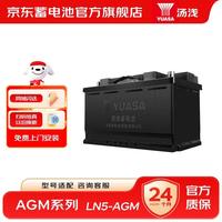 汤浅 汽车电瓶LN5-AGM启停12v铅酸蓄电池奔驰GLA宝马X6