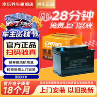 骆驼 汽车电瓶蓄电池橙标起停EFB60适配大众桑塔纳/宝来高尔夫迈腾自营