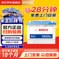 博世 汽车电瓶蓄电池高性能免维护SLI系列55B24LS 12V自营