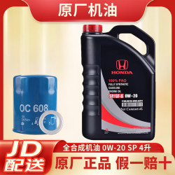 本田 原厂 SP/GF-6 0W-20 SP级 全合成机油 4L