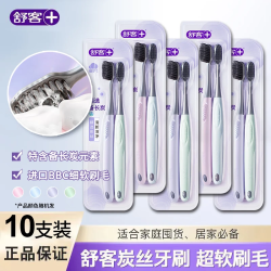 舒客 炭丝能量炭丝倍护牙刷软毛小头成人家用家庭装男女情侣高档牙刷 炭丝软毛牙刷 10支 装