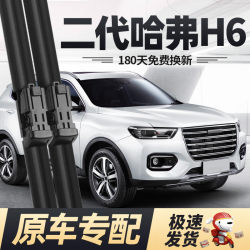 德允 二代哈弗H6雨刮器17至21款专用无骨胶条汽车前雨刷雨刮片原厂原装