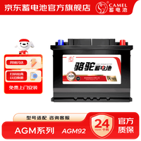 骆驼 汽车电瓶5S AGM92/H8启停12v铅酸蓄电池 上门安装  适配 玛莎拉蒂 GHIB