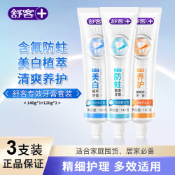 舒客 专效防蛀牙膏美白植萃牙膏