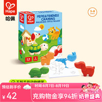 Hape 动物套装 油画棒涂鸦笔 4色蜡笔（不脏手）