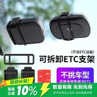 梵臣 无卡ETC支架可拆卸二代免插卡专用底座固定器免贴神器汽车通用