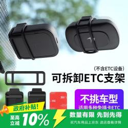 梵臣 无卡ETC支架可拆卸二代免插卡专用底座固定器免贴神器汽车通用