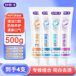 舒客 专效防蛀牙膏美白植萃牙膏