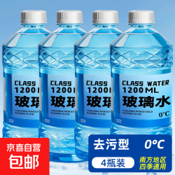 京喜 汽车玻璃水去油膜去虫胶驱水冬季泡腾片 4800ml 4桶装