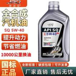 捷润得 银装 SQ 5W-40 SQ级 全合成机油 1L
