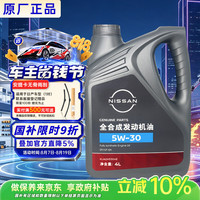 日产 原厂机油 美孚全合成 SP 5W-30机油 4L 京东养车 天籁奇骏逍客