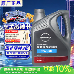 日产 原厂机油 美孚全合成 SP 5W-30机油 4L 京东养车 天籁奇骏逍客