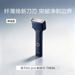 Panasonic AirPro剃须刀男士电动往复式刮胡刀政府补贴TM30