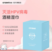 安洁 多用途酒精湿巾HPV灭活率99.99% 食品级酒精湿巾10片*1盒