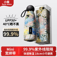 小魔 太阳伞遮阳伞小巧便携五折防晒防紫外线晴雨两用折叠伞黑胶防晒