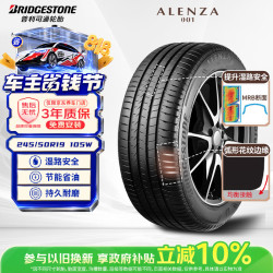 普利司通 汽车轮胎 245/50R19 105W XLALENZA 001原配宝马IX3