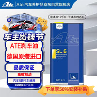 ATE 德国原装进口(DOT4)SL.6 全合成 刹车油/制动液2升 享50%安装补贴