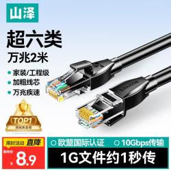 山泽 超六类网线 2米