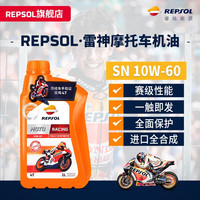 临期品：睿烁能源 威爽摩托车机油雷神机油 雷神10W-60