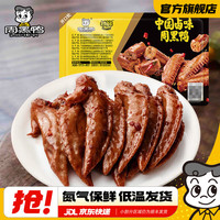周黑鸭 卤鸡翅尖 150g 甜辣味