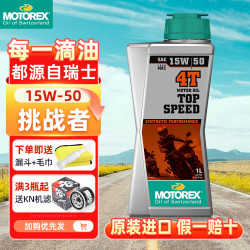 motorex 摩托车机油全合成统治者10W50挑战者15W50KTM原厂800mk 强化合成/15W-50 1L 1L 1瓶