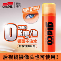 SOFT99 SF-04957 汽车玻璃防雨剂 110ml