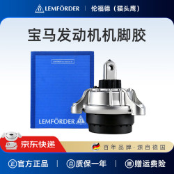 伦福德 猫头鹰发动机机脚胶适用宝马5系6系7系 525 530 630 730 2.0T
