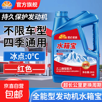 伽孚1号 防冻液汽车长效水箱宝红色绿色发动机冷冻液乙二醇型四季 2kg 0°C 红色